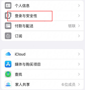 云龙苹果维修站分享手机号注册的Apple ID如何换成邮箱【图文教程】 