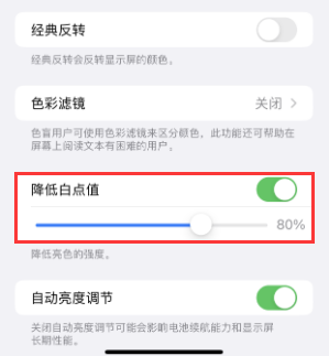 云龙苹果电池维修分享iPhone省电巧妙设置降低白点值
