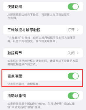 云龙苹果授权维修站分享iPhone轻点无法唤醒怎么办