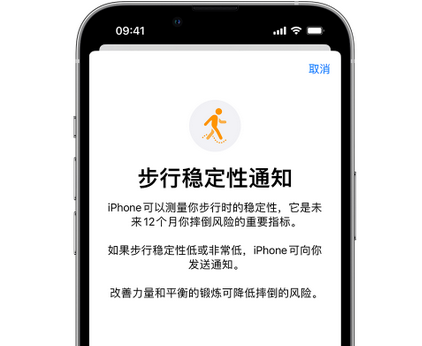 云龙iPhone手机维修如何在iPhone开启'步行稳定性通知' 