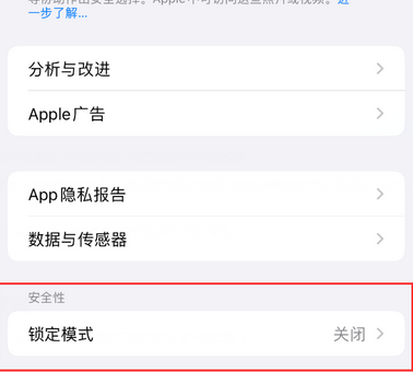 云龙苹果15服务网点分享iPhone15中的“锁定模式”有什么作用