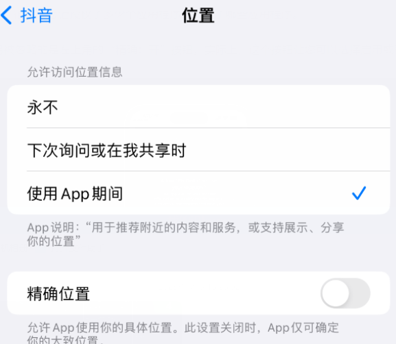 云龙apple服务如何检查iPhone中哪些应用程序正在使用位置 