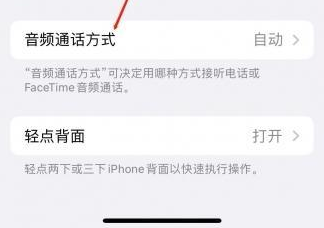 云龙苹果蓝牙维修店分享iPhone设置蓝牙设备接听电话方法