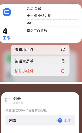 云龙苹果14维修店分享iPhone14如何设置主屏幕显示多个不同类型提醒事项