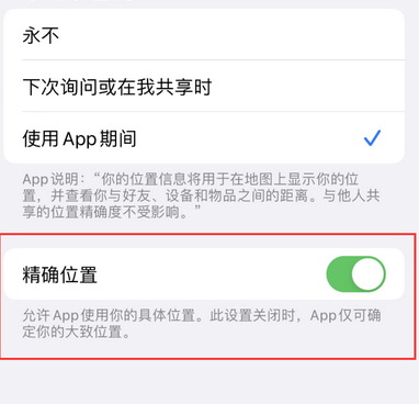 云龙苹果服务中心分享iPhone查找应用定位不准确怎么办 