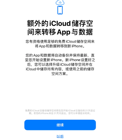 云龙苹果14维修网点分享iPhone14如何增加iCloud临时免费空间