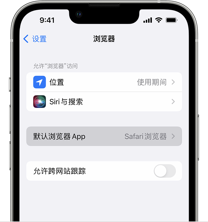 云龙苹果维修服务分享如何在iPhone上设置默认浏览器 