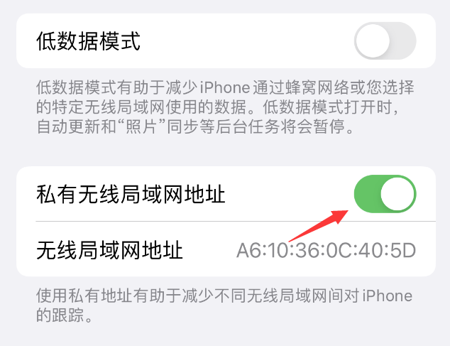 云龙苹果wifi维修店分享iPhone私有无线局域网地址开启方法 