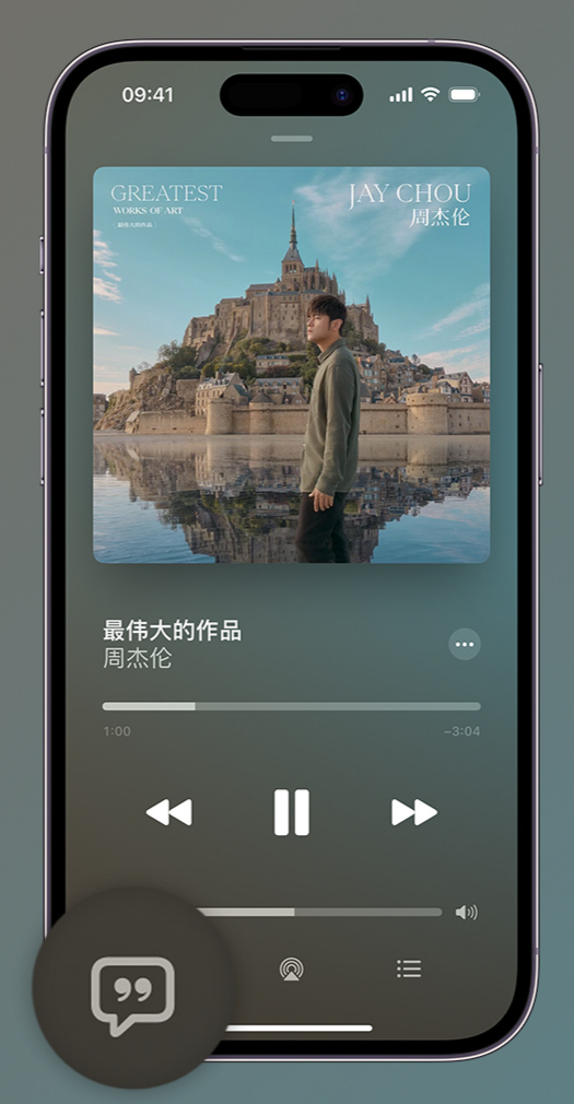 云龙iphone维修分享如何在iPhone上使用Apple Music全新唱歌功能 