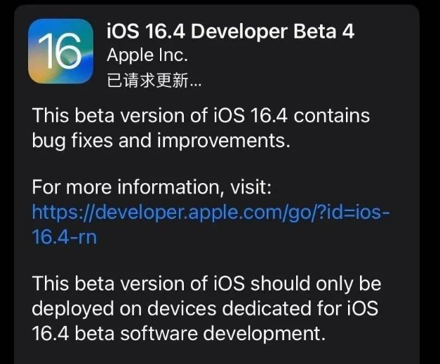 云龙苹果维修网点分享iOS 16.4 beta 4更新内容及升级建议 