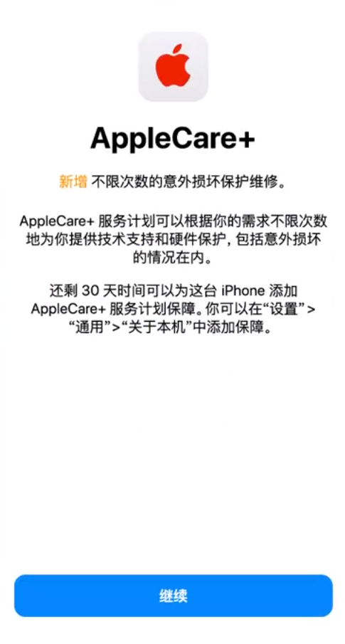 云龙苹果手机维修分享:如何在iPhone上购买AppleCare+服务计划? 