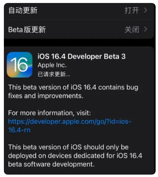 云龙苹果手机维修分享：iOS16.4Beta3更新了什么内容？ 