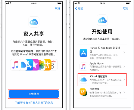 云龙苹果14维修分享：iPhone14如何与家人共享iCloud储存空间？ 