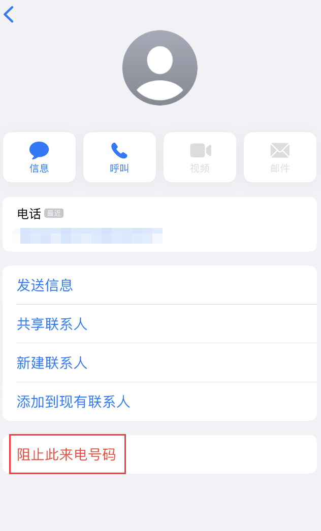 云龙苹果手机维修分享：iPhone 拒收陌生人 iMessage 信息的方法 