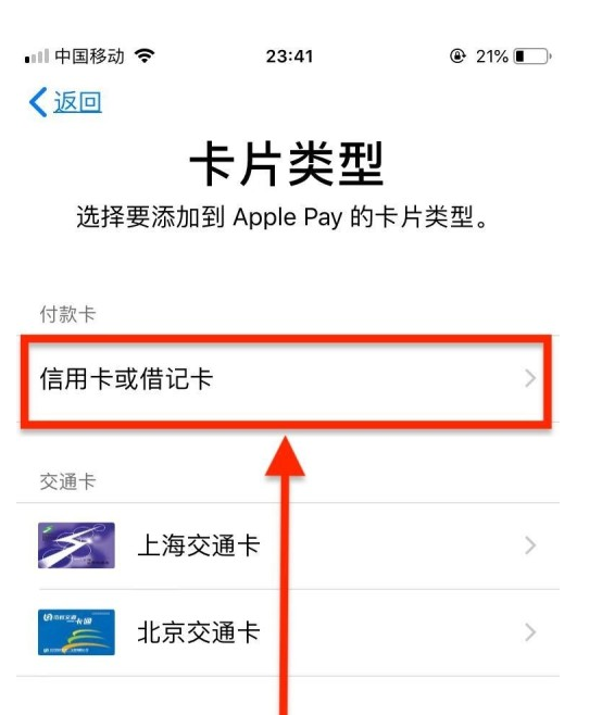 云龙苹果手机维修分享使用Apple pay支付的方法 