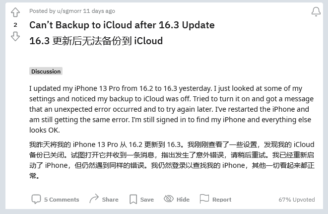 云龙苹果手机维修分享iOS 16.3 升级后多项 iCloud 服务无法同步怎么办 