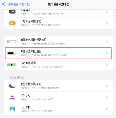 云龙苹果手机维修分享iPhone 在需要时自动开启“低电量模式”的方法 