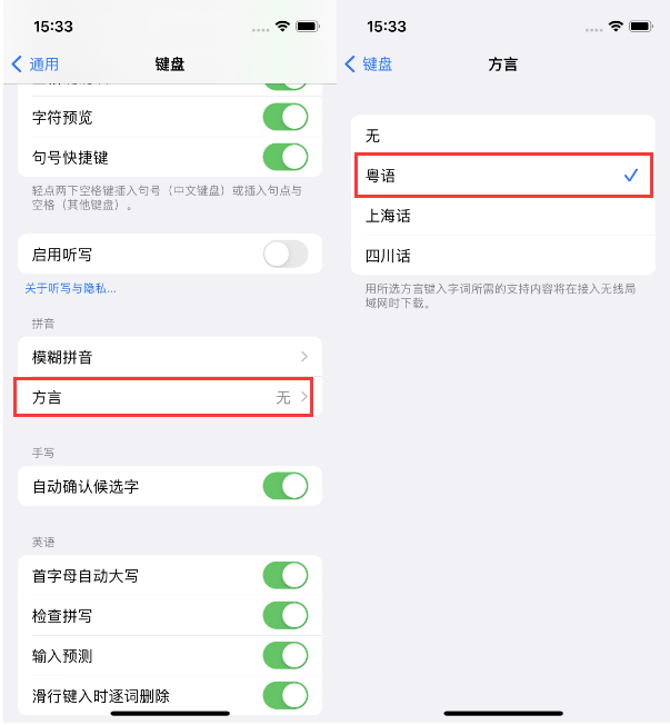 云龙苹果14服务点分享iPhone 14plus设置键盘粤语方言的方法 