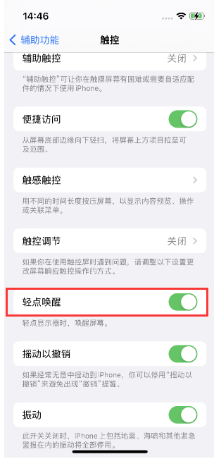 云龙苹果14维修店分享iPhone 14双击屏幕不亮怎么办 