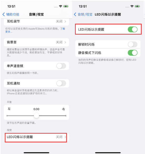 云龙苹果14维修分享iPhone 14来电闪光灯开启方法 