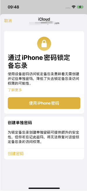 云龙苹果14维修店分享iPhone 14备忘录加密方法教程 