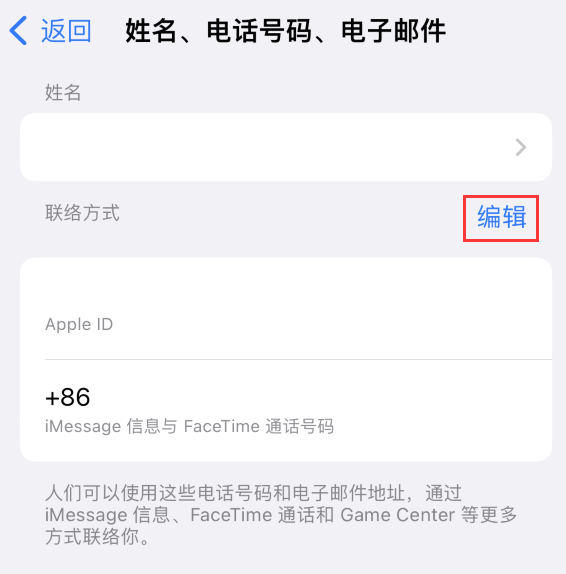 云龙苹果手机维修点分享iPhone 上更新 Apple ID的方法 