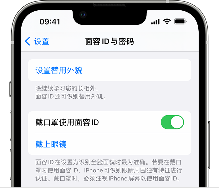 云龙苹果14维修店分享佩戴口罩时通过面容 ID 解锁 iPhone 14的方法 