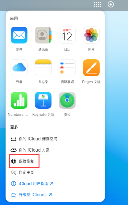 云龙苹果手机维修分享iPhone 小技巧：通过苹果 iCloud 官网恢复已删除的文件 