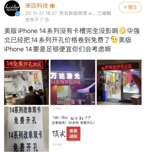 云龙苹果14维修分享华强北免费开卡槽的iPhone 14能买吗 