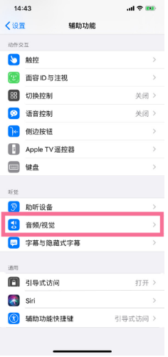云龙苹果14维修分享iPhone 14 如何设置开关机声音 