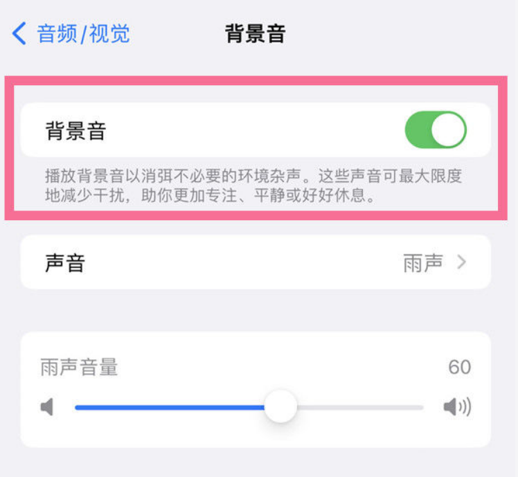 云龙苹果14维修分享iPhone 14背景音开启方法 