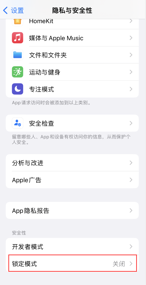 云龙苹果手机维修分享iOS 16 “锁定模式”是什么 