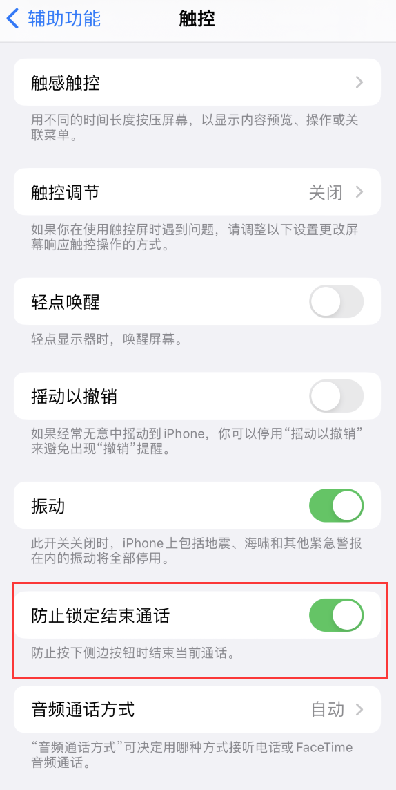 云龙苹果手机维修分享iOS 16 新增“防止锁定结束通话”选项，避免不小心挂断重要电话 