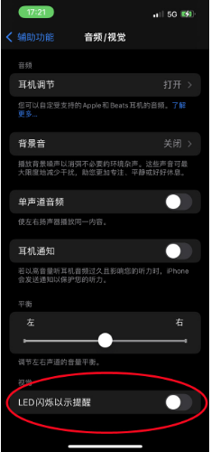 云龙苹果14维修分享iPhone 14如何开启或关闭来电闪光灯 