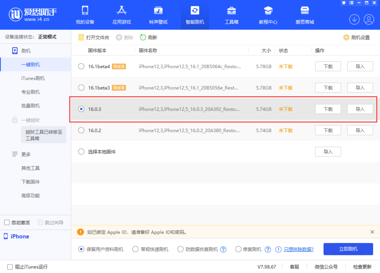 云龙苹果手机维修分享iOS 16.0.3更新内容及升级方法 