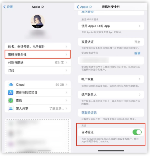 云龙苹果手机维修分享iOS 16 自动验证功能开启方法 