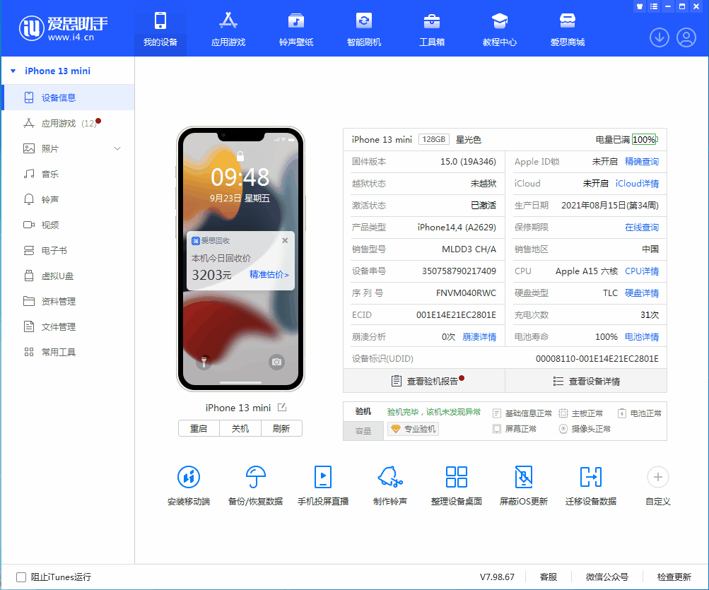 云龙苹果手机维修分享iOS 16.0.2值得升级吗 