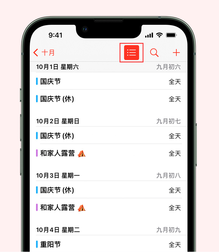 云龙苹果手机维修分享如何在 iPhone 日历中查看节假日和调休时间 