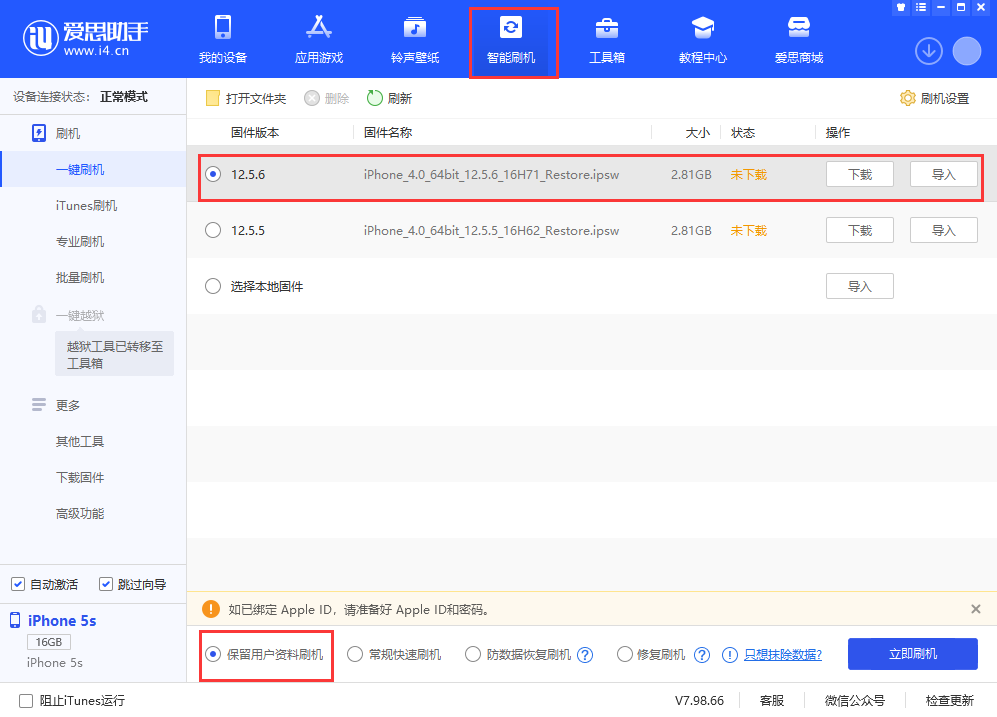 云龙苹果手机维修分享iPhone 5S、6等旧机型有必要升iOS 12.5.6吗 