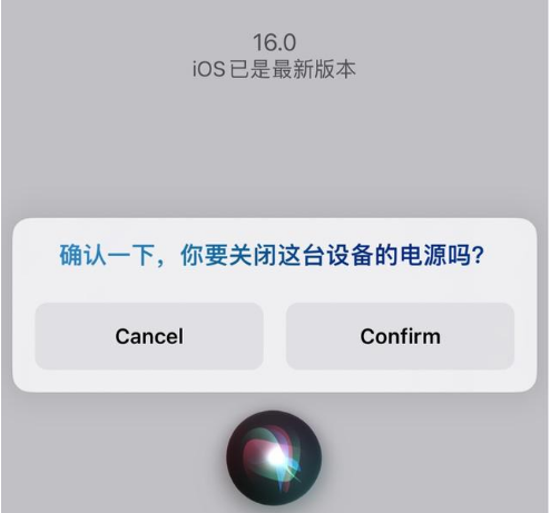 云龙苹果手机维修分享iOS 16 Beta5为什么要取消Siri语音关机功能 
