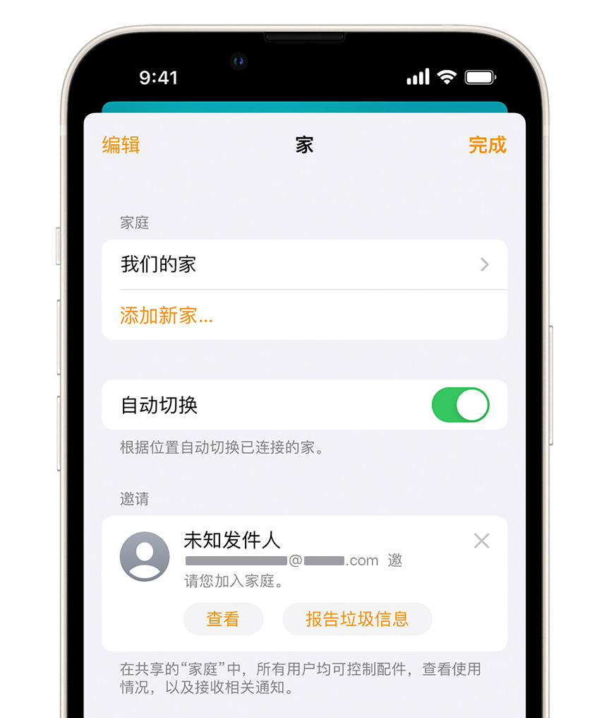 云龙苹果手机维修分享iPhone 小技巧：在“家庭”应用中删除和举报垃圾邀请 