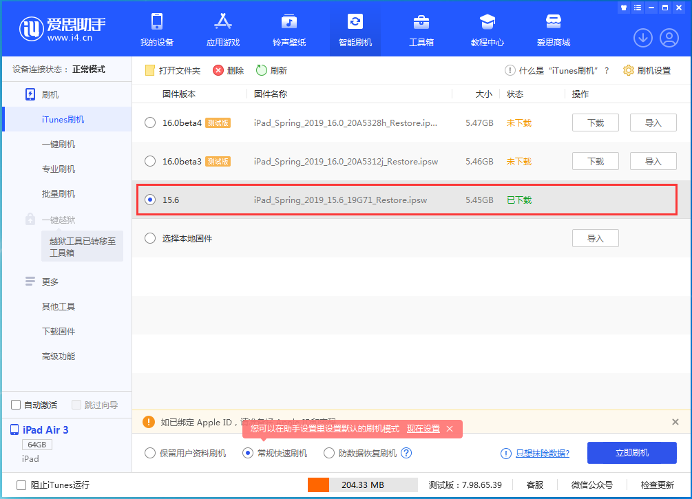 云龙苹果手机维修分享iOS15.5验证通道关闭，升级iOS16后还可以降级吗 