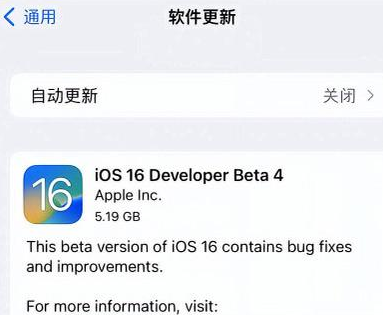 云龙苹果手机维修分享iOS16 Beta4 更新内容及升级建议 