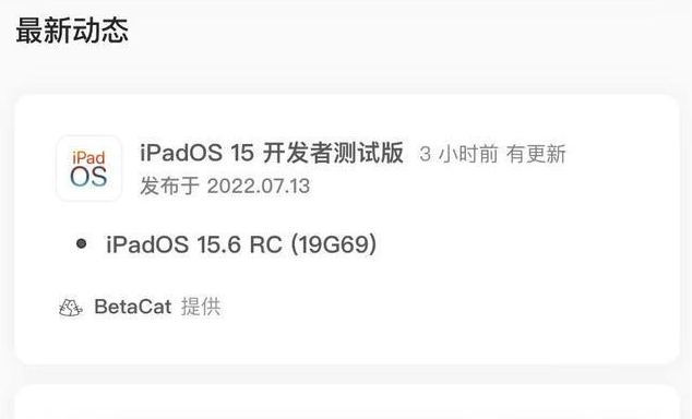 云龙苹果手机维修分享苹果iOS 15.6 RC版更新建议 