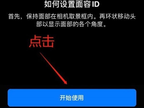 云龙苹果13维修分享iPhone 13可以录入几个面容ID 