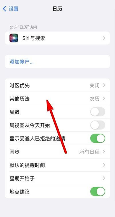 云龙苹果13修分享iPhone 13手机农历设置方法 