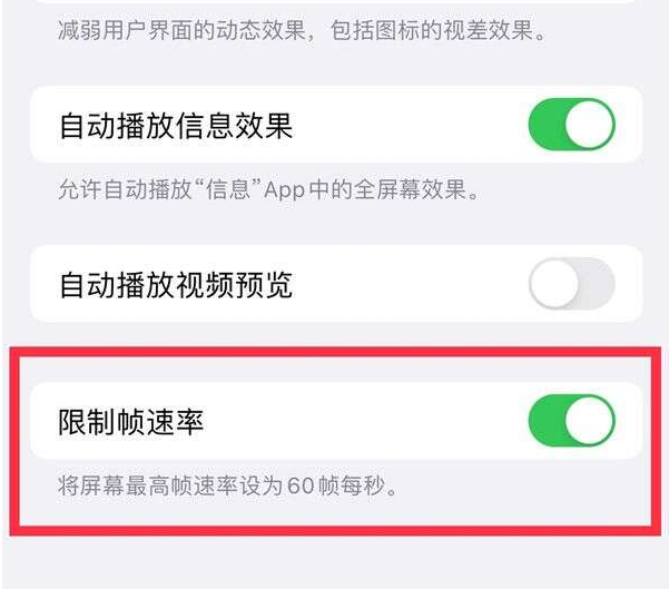 云龙苹果13维修分享iPhone13 Pro高刷设置方法 