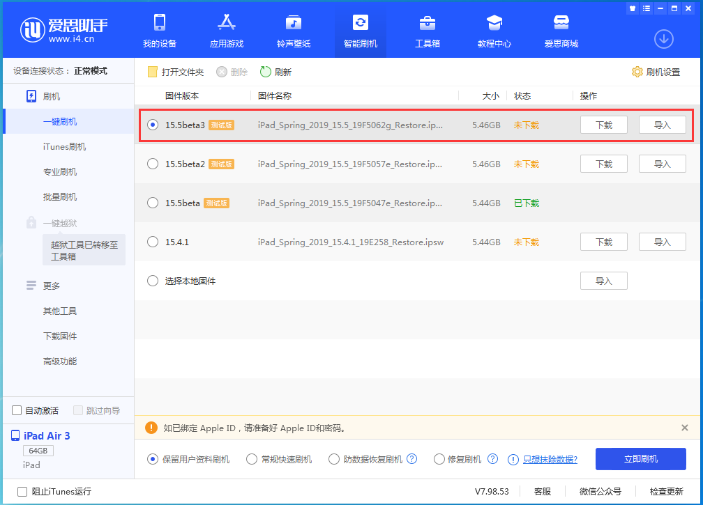 云龙苹果手机维修分享iOS15.5 Beta 3更新内容及升级方法 