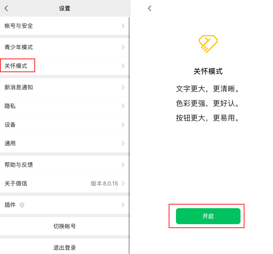 云龙苹果手机维修分享iOS 版微信新功能“关怀模式”：一键放大字体和图标 