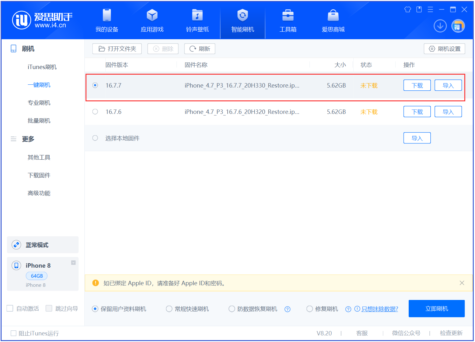 云龙苹果手机维修分享iOS 16.7.7正式版升级 